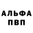 Альфа ПВП VHQ minhal suleman